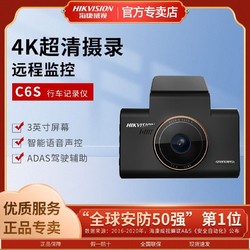 HIKVISION 海康威视 行车记录仪车载高清4K新款超清夜视汽车免安装无线C6S