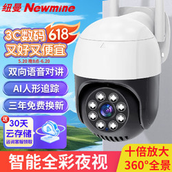 Newmine 纽曼 无线家用摄像头手机远程监控器360度无死角带夜视全景语音农村室外高清户外防水旋转可对话球机