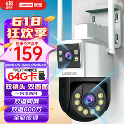 Lenovo 联想 监控双摄600万高清摄像头户外360度全景wifi高清室外防水双画面户外摄像机家用手机远程监控器