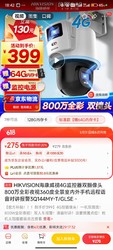 HIKVISION 海康威视 4G监控器双摄像头800万全彩夜视360度全景室内外手机远程语音对讲报警3Q144MY-T/GLSE