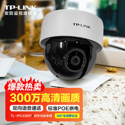 TP-LINK 普联 无线监控摄像头家用 手机APP远程查看高清监控器室内吸顶半球智能网络摄像机360度全景旋转云台版 300万3MP红外夜视 无内存