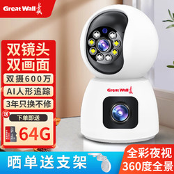 Great Wall 长城 监控摄像头300万像素双镜头+64g内存卡