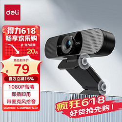 deli 得力 电脑摄像头1080P高清直播带麦克风台式机笔记本电脑外接摄像机家用视频会议办公带货MM100