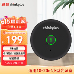 Lenovo 联想 thinkplus全向麦克风视频会议USB免驱360&deg;收音5米拾音桌面型拾音器10-20平米MK-MC200