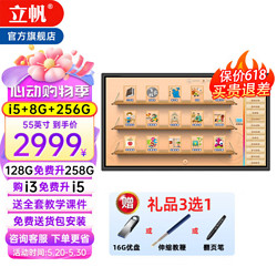 立帆 多媒体教学一体机触屏电子白板幼儿园培训 Win7 i5+8g+128g（壁挂款） 55英寸触摸一体机
