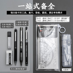 M&G 晨光 孔庙祈福 HKMP0287 考试套装 涂卡2件套