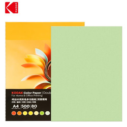 Kodak 柯达 CAT9891-230 A4彩色复印纸 80g 500张/包*单包 浅绿色