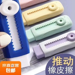 移动端：JX 京喜 推动橡皮擦 晨光平替推拉少屑橡皮擦学生文具儿童小学生不留痕无碎屑无毒超净