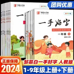 湖北教育出版社 一手好字人教版一二三四五六年级上下冊邹慕白同步描摹练字帖描红