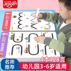 JEPPE 艾杰普 控笔训练幼儿字帖幼小衔接3-6岁益智早教启蒙运笔练习本六一儿童节礼物
