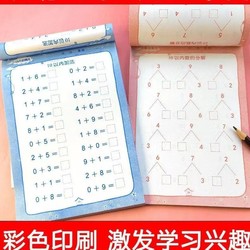 华阳文化 幼儿园天天练10以内分解与组成大班中班十以内的加减法口算题卡