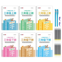 绍泽文化 YB-51891 小学语文同步凹槽字帖 部编版 三年级上下册 6本装