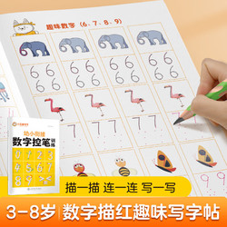 华夏万卷 数字描红练字字帖