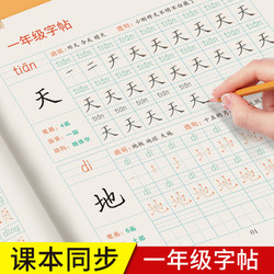 邹慕白字帖 人教版语文一年级下册练字帖二三年级生字同步小学生123年级上册