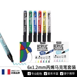 Pebeo 贝碧欧 1.2mm圆头手工DIY书写画图工具丙烯颜料水性丙烯马克笔