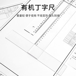 88VIP：宅小仙 丁字尺机械工程土木绘图尺子制图专用t型尺60cm学生t字画图尺直尺