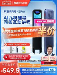 youdao 网易有道 X6 Pro 电子词典笔 64GB+3.68英寸大屏