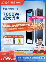 youdao 网易有道 词典笔P6点读笔翻笔英语电子词典店翻器扫描笔通用万能英语学习笔多功能智能扫描笔