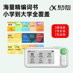 百亿补贴：iFLYTEK 科大讯飞 单词通E100+英语阅读器套装英语学习单词机电子单词卡