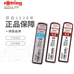 rOtring 红环 自动铅笔笔芯 多规格可选