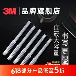 3 M 3M 中性笔 0.5mm办公用中性笔697 火爆 5支装 黑色