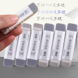 M&G 晨光 优品系列 AXPN072 半砂两用橡皮擦