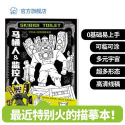 卷卷云 多元宇宙描摹本马桶人监控人零基础本儿童简笔画入门动漫卡通人物