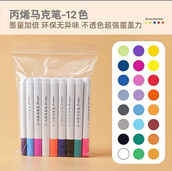 沐绘 丙烯马克笔12色