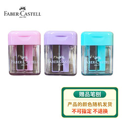 FABER-CASTELL 辉柏嘉 转笔刀 赠品