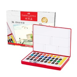 FABER-CASTELL 辉柏嘉 576036 固体水彩颜料 36色