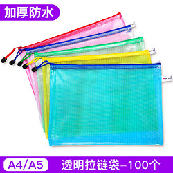 HUAJIE 华杰文具 加厚文件袋透明网格拉链袋