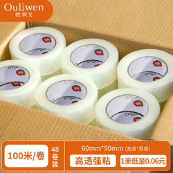 欧利文 透明胶带仓库快递封箱打包超透宽胶带办公 60mm*100m*50um 40卷装