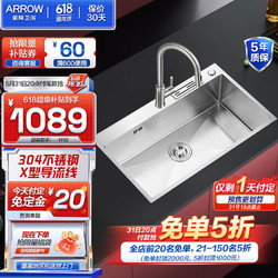 ARROW 箭牌卫浴 箭牌（ARROW） 304加厚不锈钢厨房大水槽手工单槽洗菜盆一体盆洗菜池洗碗池 B款无沥水篮75*45抽拉龙头