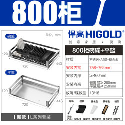 HIGOLD 悍高 拉篮厨房橱柜 抽屉式双层碗篮置物架 不锈钢调味碗碟篮 800柜 2层 L系列方管套装