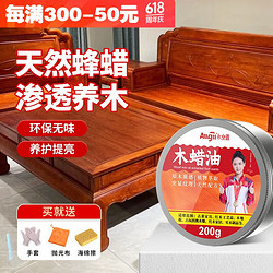 Allgll 永安固 实木地板保养蜡家具保养固体木蜡油天然蜂蜡红木原木色木材打蜡膏