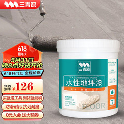 三青 水性地坪漆水泥地家用地面漆室内外地板防水耐磨地平漆浅灰色套装