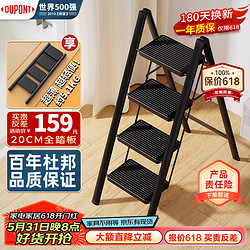 DU PONT 杜邦 梯子家用人字梯折叠梯多功能凳登高台阶小步梯四步 全20CM宽踏板4步