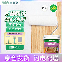 三青 水性木器漆 家具翻新漆 白色 2.5KG