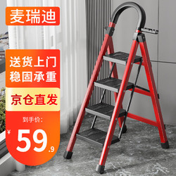 麦瑞迪 梯子家用人字梯伸缩梯楼梯工程梯折叠多功能室内加厚两用梯 加厚四步梯-红