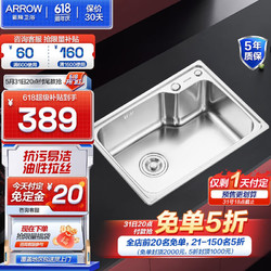 ARROW 箭牌卫浴 箭牌（ARROW） 304不锈钢日式大口径单槽厨房洗菜盆台上盆超大容量多功能水槽 C款65*43不含龙头沥水篮