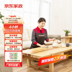 京东家政 自营4小时日常保洁 12次保洁 送4盒凝露