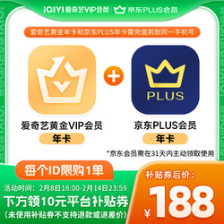 iQIYI 爱奇艺 黄金VIP会员年卡加赠京东plus会员年卡