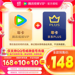 Tencent Video 腾讯视频 VIP会员年卡12个月+京东年卡12个月
