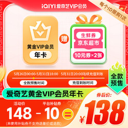 iQIYI 爱奇艺 VIP会员黄金年卡12个月
