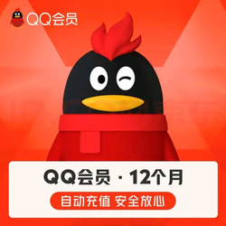 腾讯QQ会员年卡