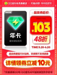 QQ音乐 会员豪华绿钻vip年卡