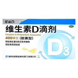 PLUS会员：星鲨 维生素D滴剂(胶囊型) 400IU*24粒