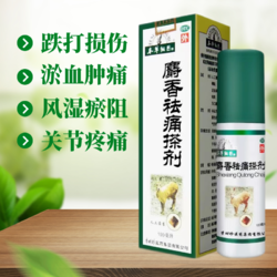 本草纲目 李时珍 麝香祛痛搽剂 100ml/盒活血祛瘀，疏通经络，消肿止痛。 3盒装