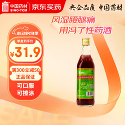 冯了性 风湿跌打药酒 500ml 用于风寒湿痹手足麻木腰腿酸痛跌扑损伤瘀滞肿痛