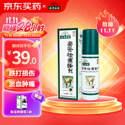 HERBALPEDIA 1518 本草綱目 本草纲目 麝香祛痛搽剂100ml*1瓶 活血祛瘀疏通经络消肿止痛 跌打损伤 瘀血肿痛 风湿瘀阻 关节疼痛